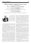 Научная статья на тему 'Михаил Ломоносов о природе теплоты и холода'