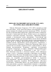 Научная статья на тему 'Михаил Матвеевич Херасков (1733–1807): материалы к библиографии / составление А. Н. Стрижёва'