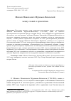 Научная статья на тему 'Михаил Николаевич Муравьев-Виленский: между славой и проклятием'