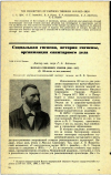 Научная статья на тему 'МИХАИЛ СЕМЕНОВИЧ УВАРОВ (1856—1927) (К 120-летию со дня рождения)'