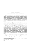 Научная статья на тему 'Михаил Степаненко. Анна Ахматова. Киев. Украина'