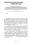 Научная статья на тему 'Михаил Васильевич Ломоносов как зиждитель и подвижник российского историописания. Статья 3. Живописный Ломоносов: познание возвышенного в российской истории посредством изобразительного искусства'