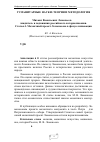 Научная статья на тему 'Михаил Васильевич Ломоносов - зиждитель и подвижник российского историописания. Статья 4. Мозаичный проект Ломоносова в фокусе инновации'