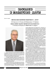 Научная статья на тему 'Михальченко Валерию Федоровичу — 65 лет'