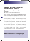 Научная статья на тему 'Михайло Васильевич Ломоносов: детство, юность, зрелость (к 300-летию со дня рождения)'