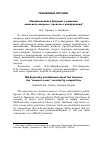 Научная статья на тему 'Михайловский и Бакунин о решении "женского вопроса": тревоги о конкуренции'