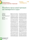 Научная статья на тему 'Микобиота зерна озимой тритикале как пивоваренного сырья'