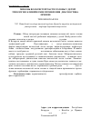 Научная статья на тему 'Микозы волосистой части головы у детей: этиология, клинические проявления, диагностика, лечение'