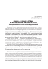 Научная статья на тему 'Микро и макро-среда в методологии эмпирических социологических исследований'