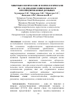 Научная статья на тему 'Микробиологические и морфологические исследования эхинококков от прооперированных больных'