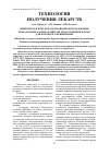 Научная статья на тему 'Микробиологическое обоснование использования бензалкония хлорида в мягкой лекарственной форме для наружного применения'