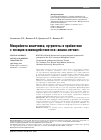 Научная статья на тему 'Микробиота кишечника, нутриенты и пробиотики с позиции взаимодействия оси «кишка–легкие»'