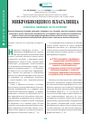 Научная статья на тему 'Микробиоценоз влагалища и факторы, влияющие на его состояние'