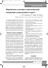 Научная статья на тему 'Микробиоценоз влагалища и трансвагинальная контрацепция в репродуктивном возрасте'