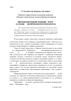 Научная статья на тему 'Микробная деградация гербицида «Трезор» на основе 2,4-дихлорфеноксиуксусной кислоты'