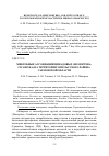 Научная статья на тему 'Микробные ассоциации цикадовых (Homoptera, Cicadinea) на территории Энгельсского района Саратовской области'