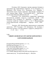 Научная статья на тему 'Микроэлементы в органической форме в кормлении бычков'