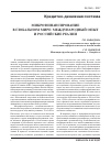 Научная статья на тему 'Микрофинансирование в глобальном мире: Международный опыт и российские реалии'