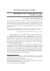 Научная статья на тему 'Микрофинансовые организации в России: текущее состояние'