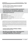 Научная статья на тему 'Микрофлора как триггерный фактор развития ассоциированных заболеваний: первичный склерозирующий холангит/воспалительные заболевания кишечника'