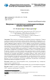 Научная статья на тему 'Микрокино от кинозалов до онлайн-видеоплатформ: вопросы терминологии'