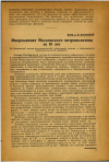 Научная статья на тему 'Микроклимат Московского метрополитена за 10 лет'