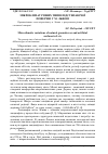 Научная статья на тему 'Мікроклімат різних типів підстилаючої поверхні у М. Львові'