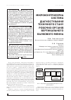 Научная статья на тему 'МіКРОКОНТРОЛЕРНА СИСТЕМА ДіАГНОСТУВАННЯ ТЕХНіЧНОГО СТАНУ РОБОЧИХ ОРГАНіВ ВЕРТИКАЛЬНОГО ВАЛКОВОГО МЛИНА'