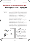 Научная статья на тему 'Микроконтроллер для встроенного применения – Nios. Конфигурация шины и периферии'