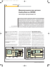Научная статья на тему 'Микромеханические датчики Analog Devices iMEMS: эволюция продолжается'