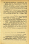 Научная статья на тему 'МИКРОМЕТОД ОПРЕДЕЛЕНИЯ СОДЕРЖАНИЯ ОЛОВА В ВОЗДУХЕ'