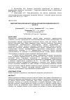 Научная статья на тему 'МИКРОМЕТРИЯ ИЗНОШЕННОГО БЛОКА ПЛУНЖЕРОВ ГИДРАВЛИЧЕСКОГО НАСОСА'