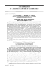 Научная статья на тему 'Микромицеты в составе микобиоты широколиственных лесов'