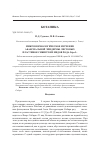 Научная статья на тему 'Микроморфологическое изучение абаксиальной эпидермы листовых пластинок сибирских видов рода Stipa L'