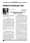 Научная статья на тему 'Микроморфология носогубного зеркала крупного рогатого скота в возрастном аспекте'