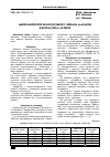 Научная статья на тему 'Микроморфология носогубного зеркала маралов в возрастном аспекте'