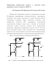 Научная статья на тему 'Микромощный избирательный усилитель в элементном базисе радиационно-стойкого техпроцесса абмк_1_3'