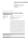 Научная статья на тему 'Микронутриентная ценность побочных продуктов солодоращения ячменя'