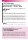 Научная статья на тему 'Микронутриенты в питании детей и применение витаминно-минеральных комплексов'