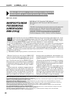 Научная статья на тему 'МИКРООРГАНИЗМ PSEUDOMONAS AUREOFACIENS ВКМ-2391Д'