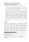 Научная статья на тему 'Микропереписи населения России: прошлое, настоящее и будущее'