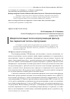 Научная статья на тему 'Микрополосковый полосно-пропускающий фильтр без паразитной полосы пропускания'