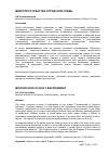 Научная статья на тему 'Микропространства городской среды'