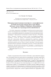 Научная статья на тему 'Микропространственная изменчивость демографических и конхиологических параметров в популяциях Helicopsis striata (Mollusca; Pulmonata; Hygromiidae) в условиях юга Среднерусской возвышенности'