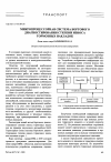 Научная статья на тему 'Микропроцессорная система бортового диагностирования степени износа тормозных накладок'