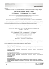 Научная статья на тему 'МИКРОСЕТЬ НА ОСНОВЕ ВИЭ КАК ИНСТРУМЕНТ КОНЦЕПЦИИ РАСПРЕДЕЛЕННОЙ ЭНЕРГЕТИКИ'