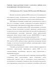 Научная статья на тему 'Микросхема многоканального операционного усилителя и электрометрического повторителя на радиационно-стойком базовом матричном кристалле «Абмк-1. 3»'