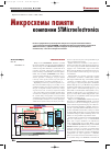 Научная статья на тему 'Микросхемы памяти компании STMicroelectronics'