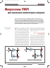 Научная статья на тему 'Микросхемы УМЗЧ для переносных компьютеров и игрушек'