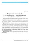 Научная статья на тему 'Микроскопические грибы и их метаболиты - угроза здоровью животных и человека'